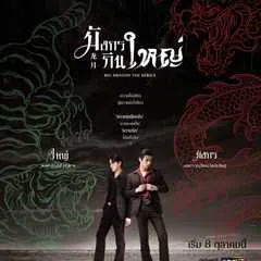 Big Dragon The Series