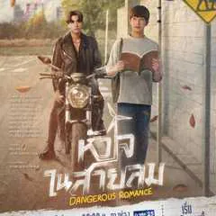 Dangerous Romance