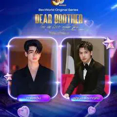 Dear Brother… I’m in Love with You
