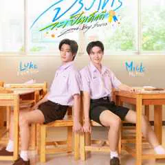 Good Boy Series