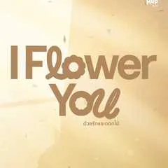 I Flower You