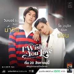 I Wish You Love:My Universe The Series