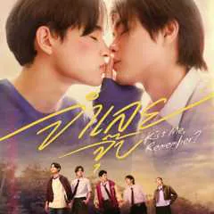 Kiss Me, Remember?