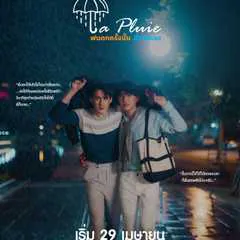 La Pluie 〜雨音に耳をすませば〜