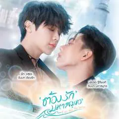 Love Sea The Series