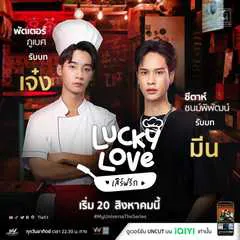 Lucky Love:My Universe The Series