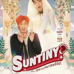 SUNTINY