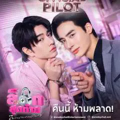 The Last Lock of Love