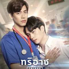 Triage