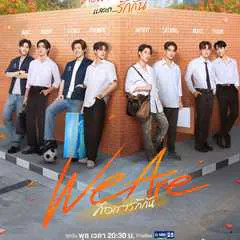 We Are Series